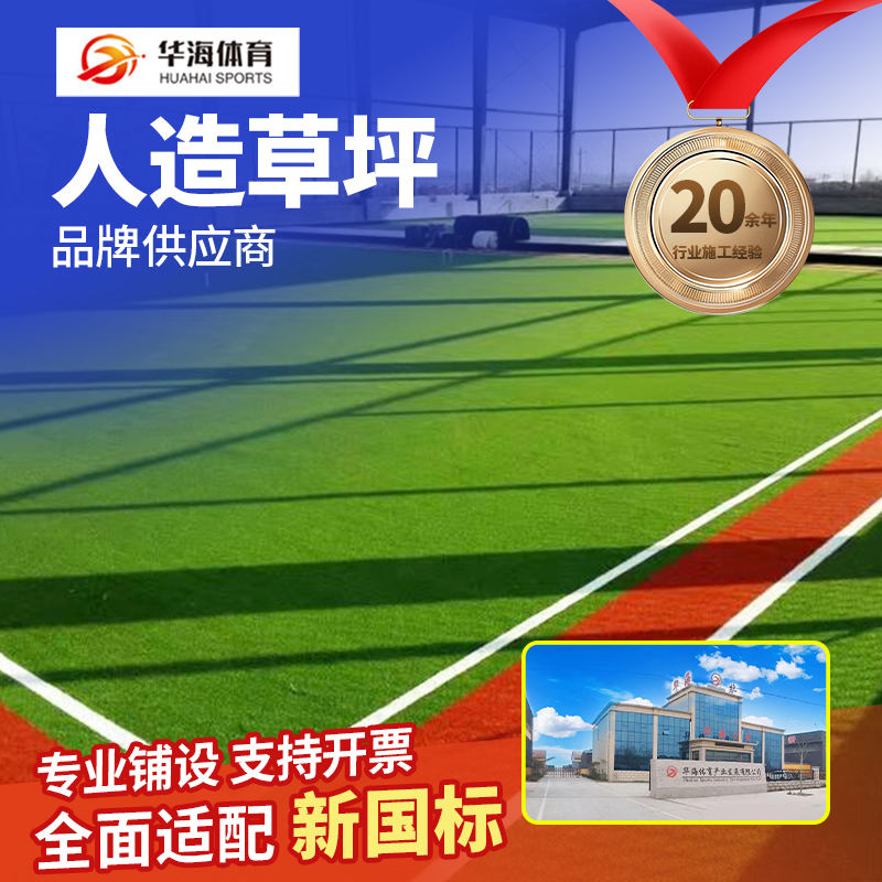 百色市人造草坪预制型跑道 - 一站式服务