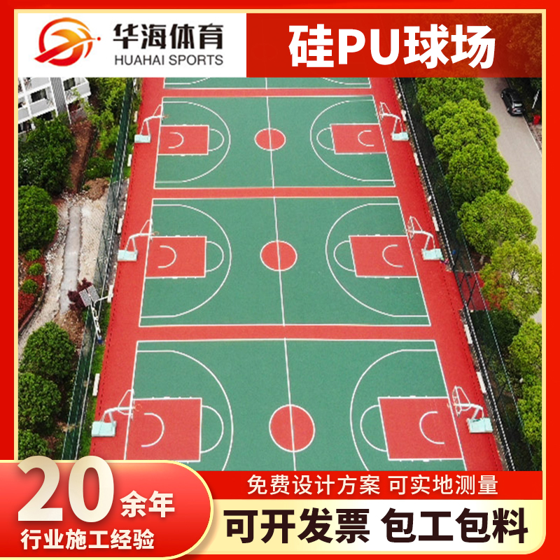百色市硅PU篮球场硅PU篮球场 - 方案