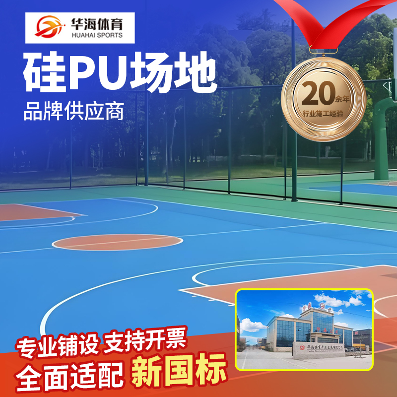 百色市塑胶地面硅PU - 推荐