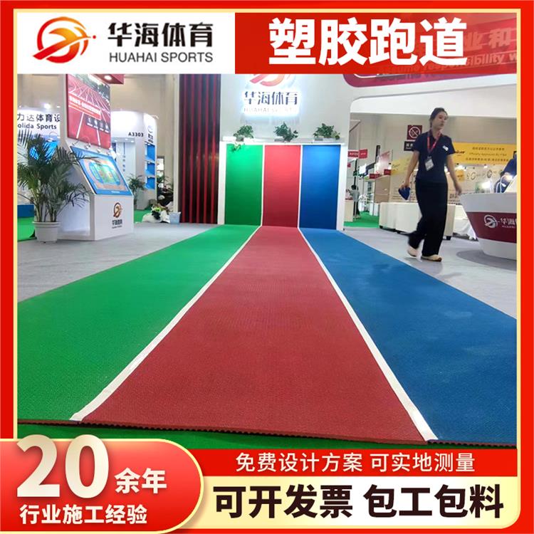 百色市塑胶地面半预制橡胶跑道 - 方案