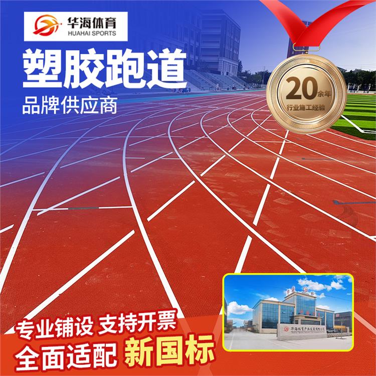百色市硅PU预制型橡胶跑道 - 厂家